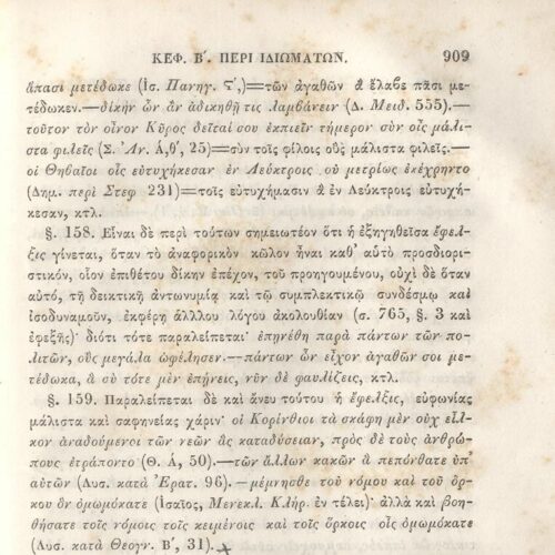 22,5 x 14,5 εκ. 2 σ. χ.α. + π’ σ. + 942 σ. + 4 σ. χ.α., όπου στη ράχη το όνομα προηγού�